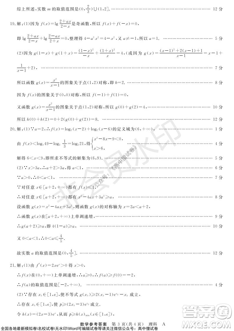 河南省名校聯(lián)盟2021-2022學(xué)年高三上學(xué)期10月聯(lián)考理科數(shù)學(xué)試題及答案