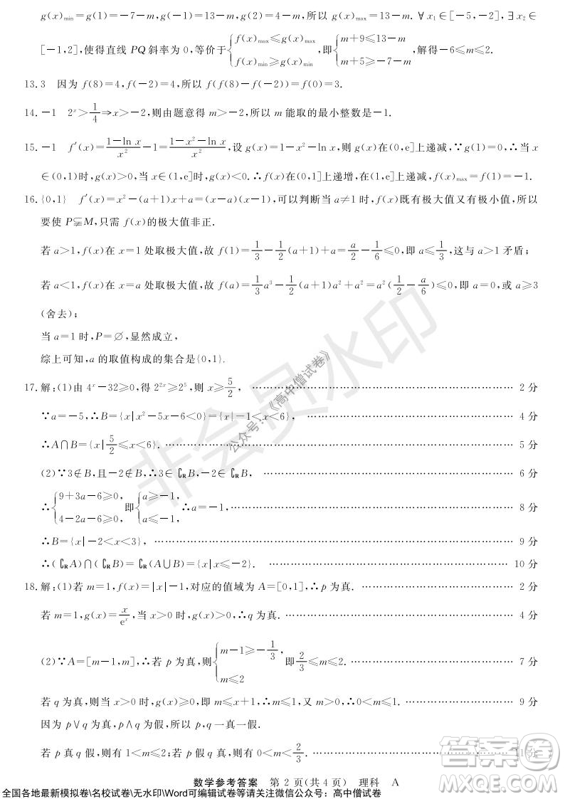 河南省名校聯(lián)盟2021-2022學(xué)年高三上學(xué)期10月聯(lián)考理科數(shù)學(xué)試題及答案