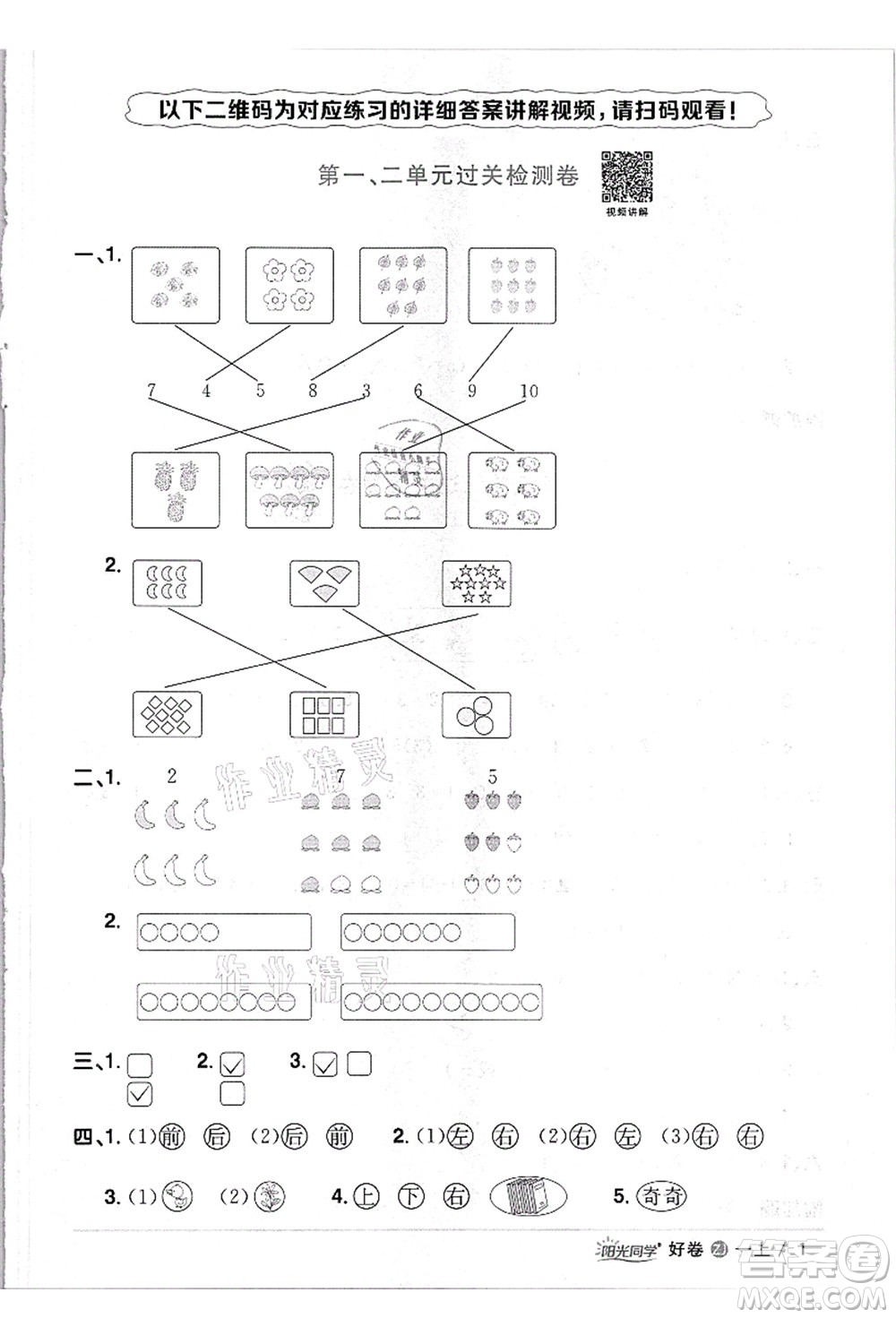 浙江教育出版社2021陽光同學全優(yōu)達標好卷一年級數(shù)學上冊R人教版浙江專版答案