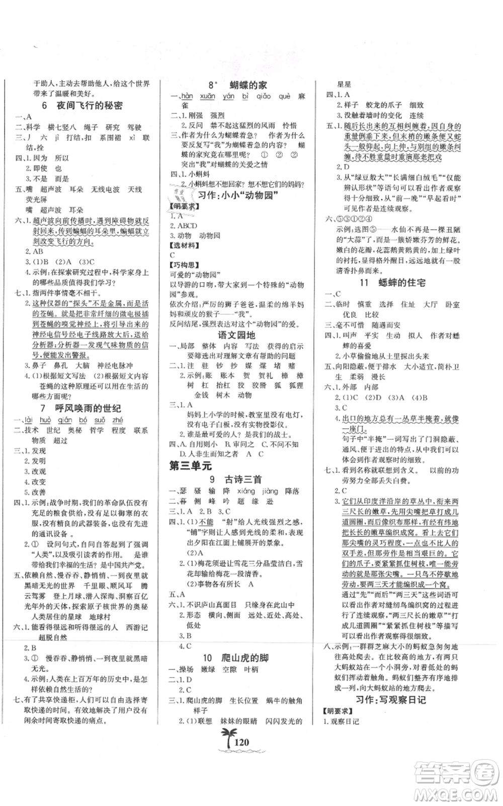 延邊大學出版社2021世紀金榜金榜小博士課時提優(yōu)作業(yè)四年級上冊語文部編版參考答案