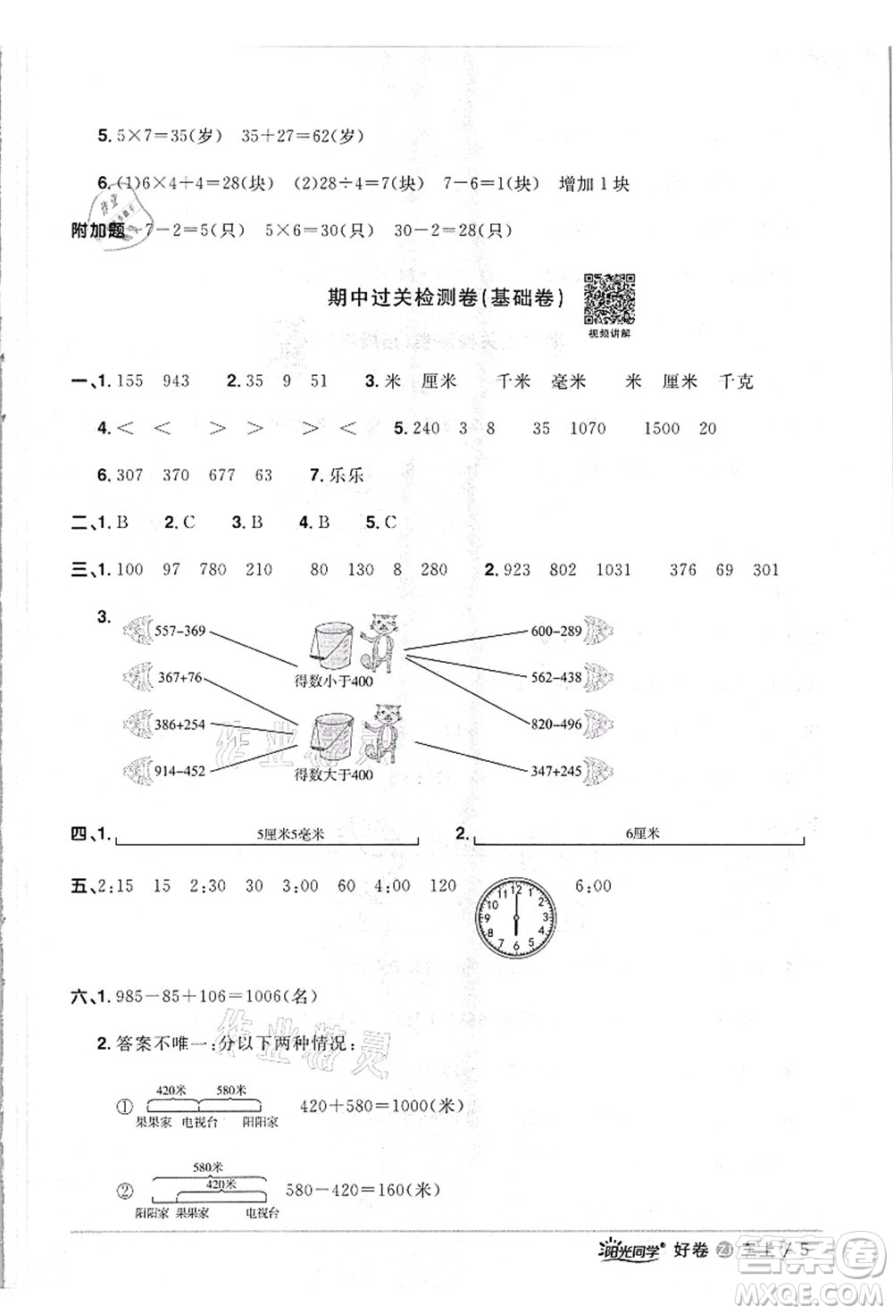浙江教育出版社2021陽光同學(xué)全優(yōu)達標(biāo)好卷三年級數(shù)學(xué)上冊R人教版浙江專版答案