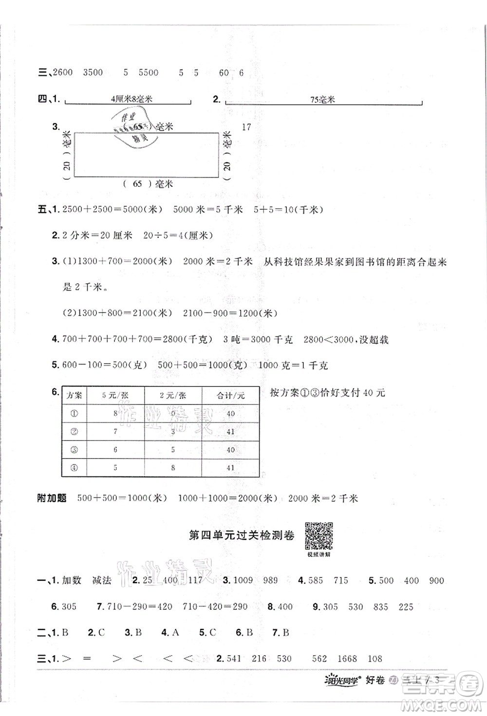 浙江教育出版社2021陽光同學(xué)全優(yōu)達標(biāo)好卷三年級數(shù)學(xué)上冊R人教版浙江專版答案
