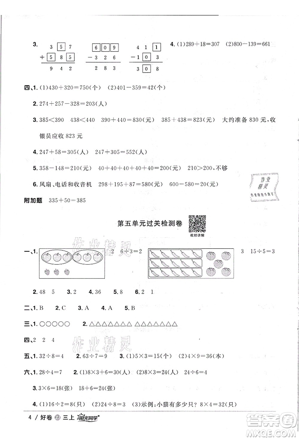 浙江教育出版社2021陽光同學(xué)全優(yōu)達標(biāo)好卷三年級數(shù)學(xué)上冊R人教版浙江專版答案