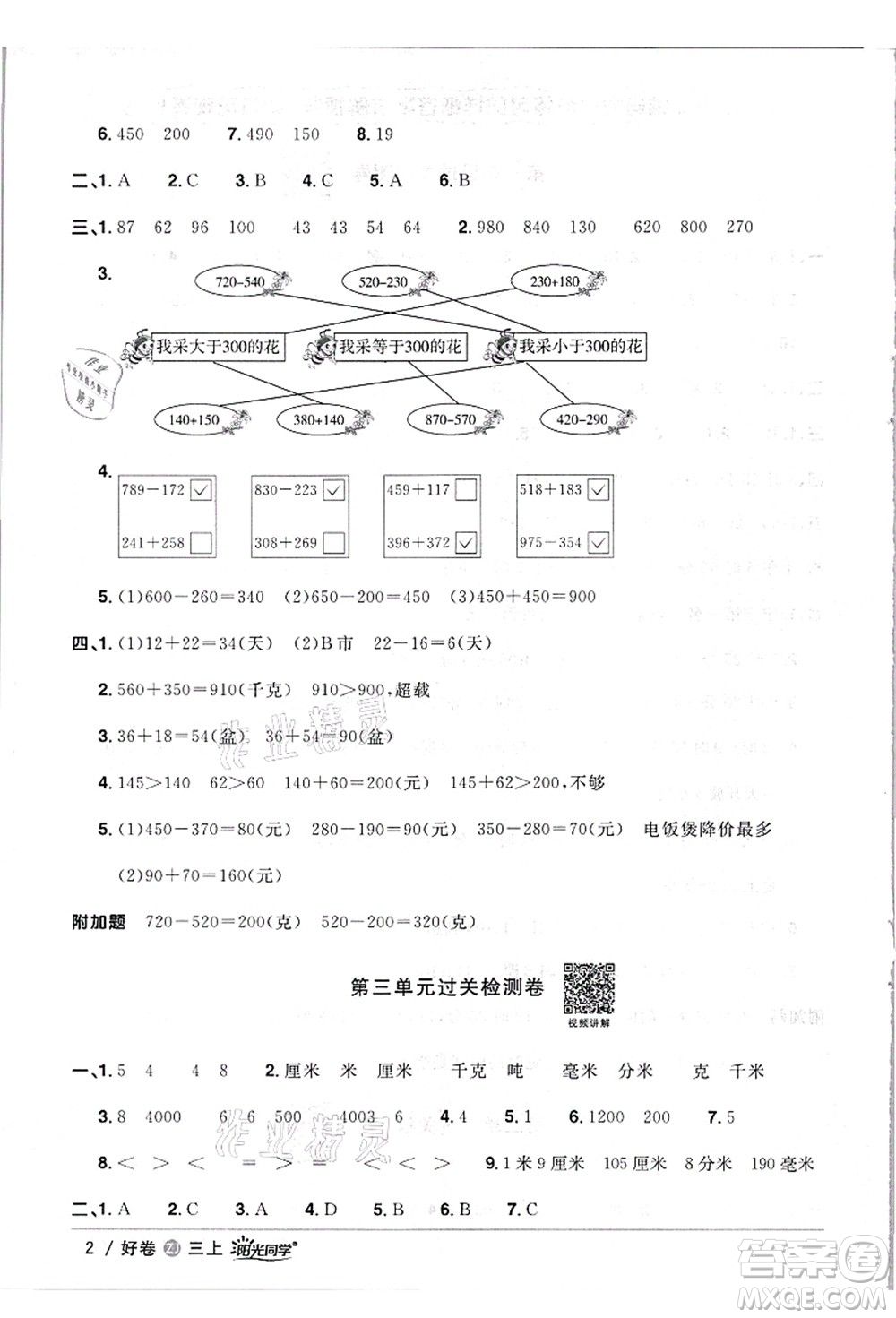 浙江教育出版社2021陽光同學(xué)全優(yōu)達標(biāo)好卷三年級數(shù)學(xué)上冊R人教版浙江專版答案
