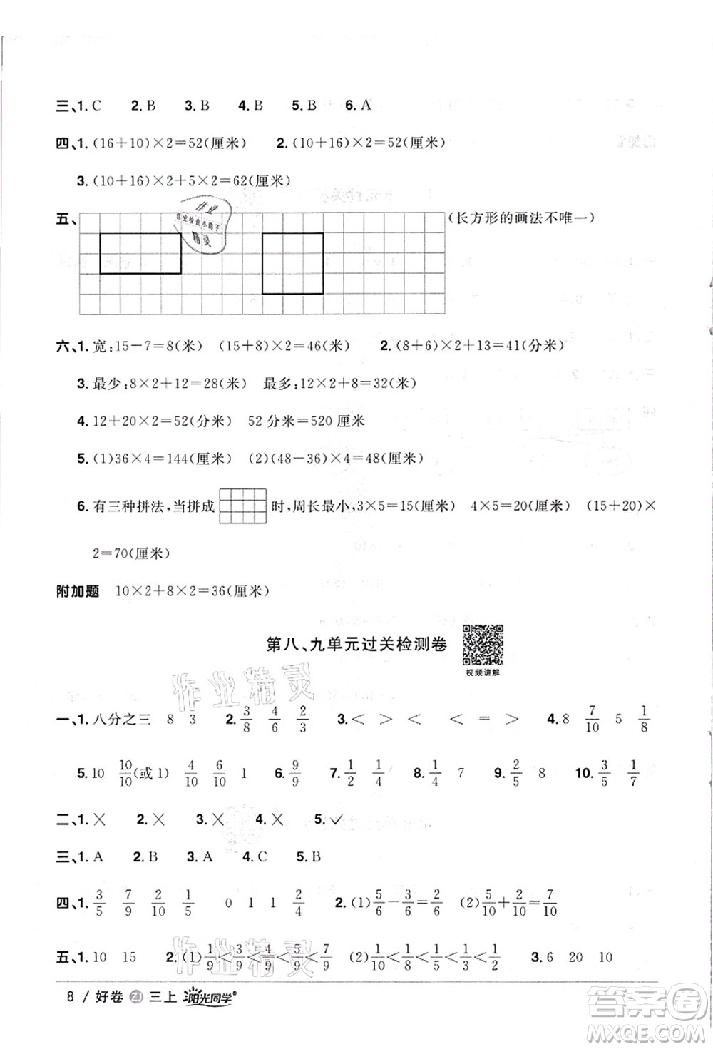 浙江教育出版社2021陽光同學(xué)全優(yōu)達標(biāo)好卷三年級數(shù)學(xué)上冊R人教版浙江專版答案