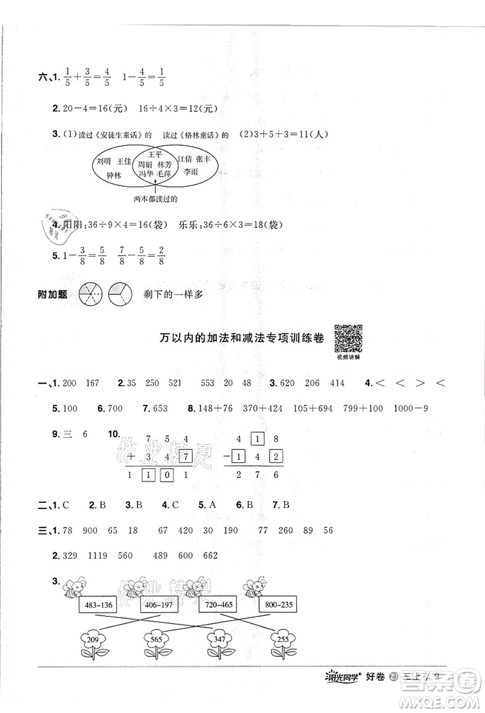 浙江教育出版社2021陽光同學(xué)全優(yōu)達標(biāo)好卷三年級數(shù)學(xué)上冊R人教版浙江專版答案