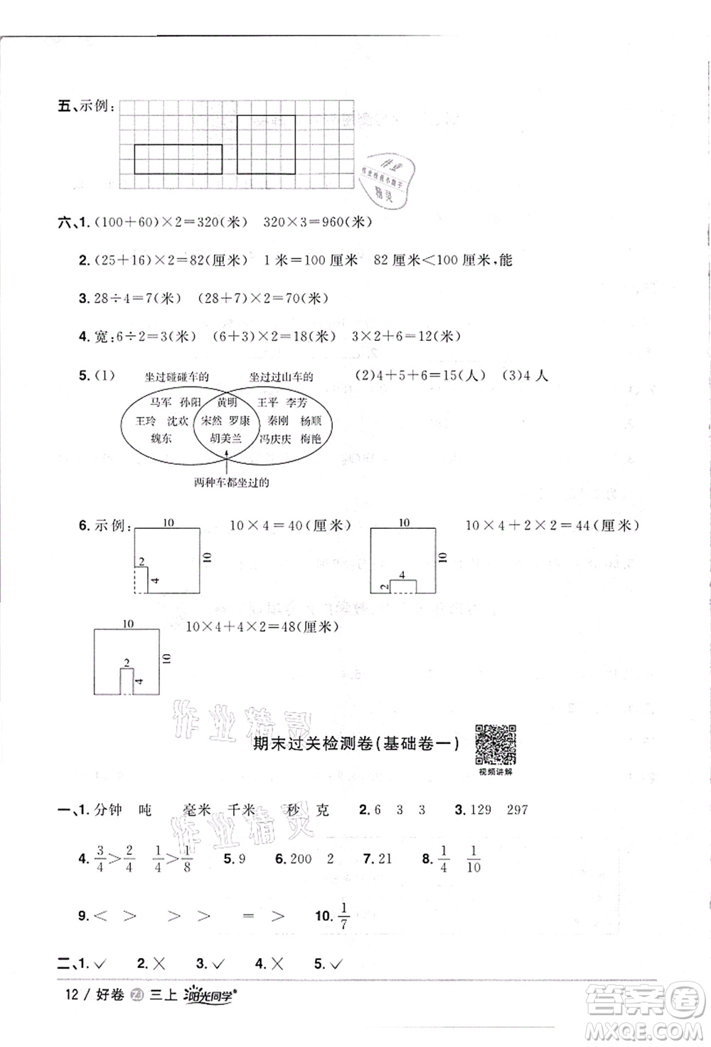 浙江教育出版社2021陽光同學(xué)全優(yōu)達標(biāo)好卷三年級數(shù)學(xué)上冊R人教版浙江專版答案
