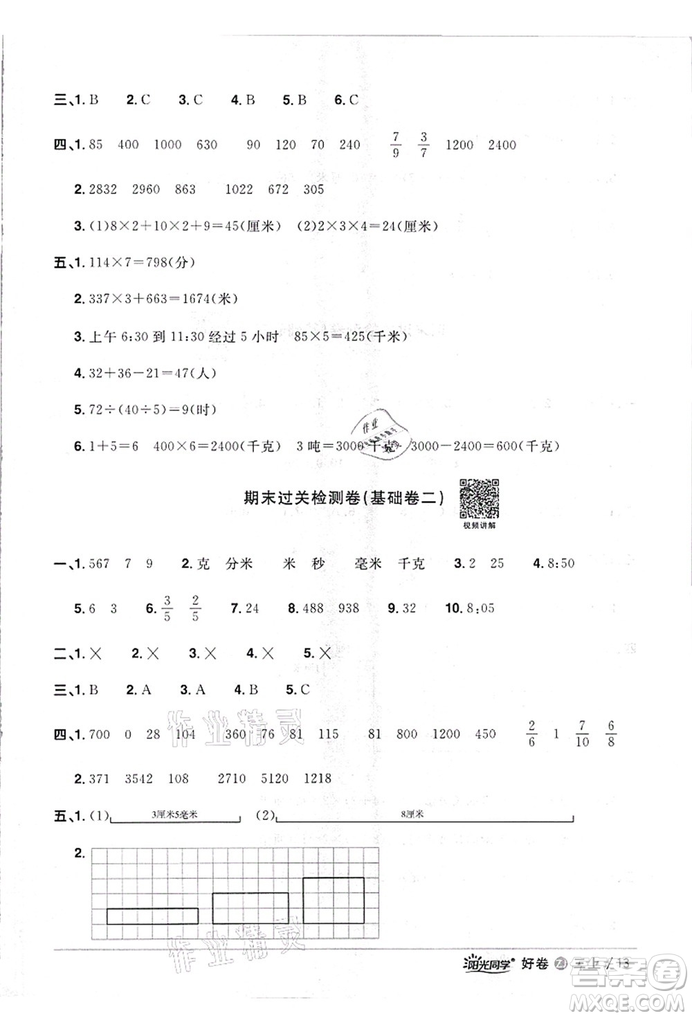浙江教育出版社2021陽光同學(xué)全優(yōu)達標(biāo)好卷三年級數(shù)學(xué)上冊R人教版浙江專版答案
