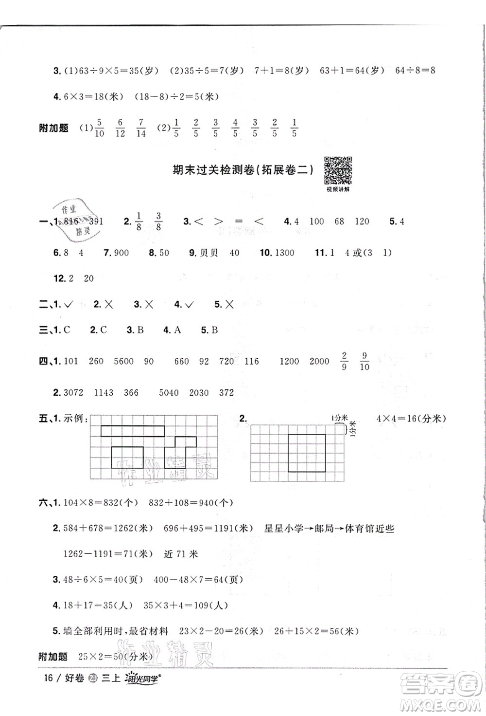 浙江教育出版社2021陽光同學(xué)全優(yōu)達標(biāo)好卷三年級數(shù)學(xué)上冊R人教版浙江專版答案