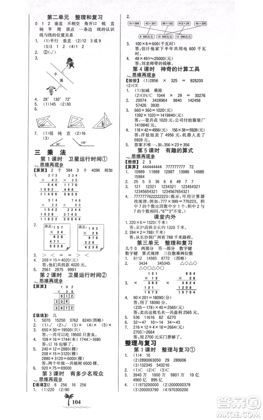 延邊大學(xué)出版社2021世紀(jì)金榜金榜小博士課時提優(yōu)作業(yè)四年級上冊數(shù)學(xué)北師大版參考答案