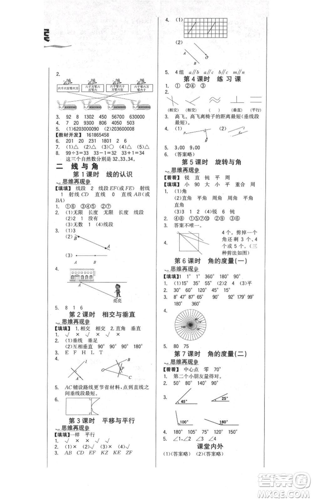 延邊大學(xué)出版社2021世紀(jì)金榜金榜小博士課時提優(yōu)作業(yè)四年級上冊數(shù)學(xué)北師大版參考答案