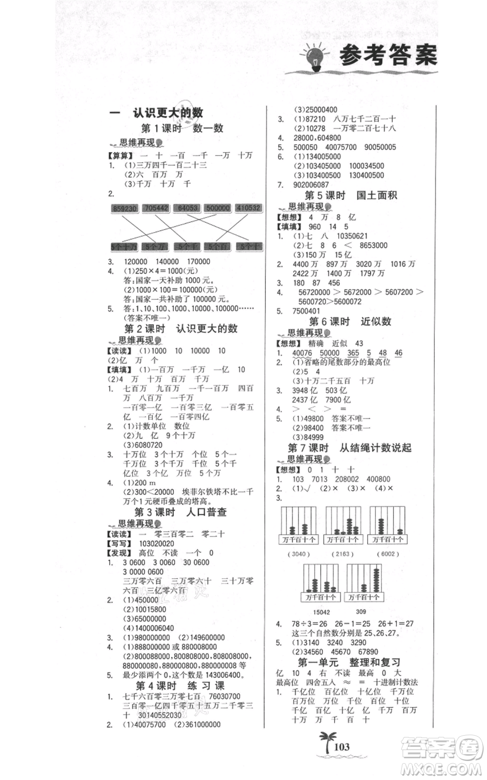 延邊大學(xué)出版社2021世紀(jì)金榜金榜小博士課時提優(yōu)作業(yè)四年級上冊數(shù)學(xué)北師大版參考答案