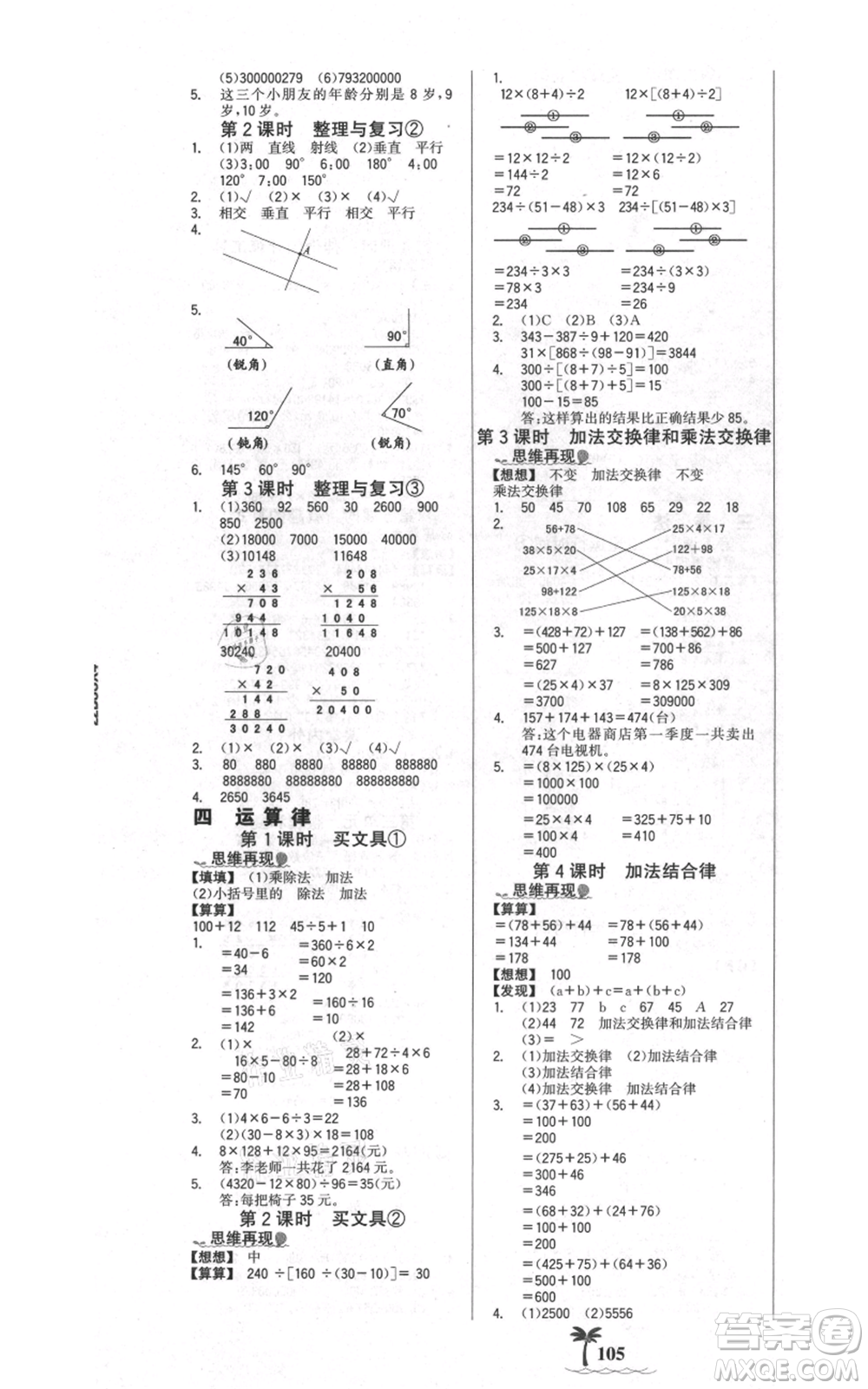 延邊大學(xué)出版社2021世紀(jì)金榜金榜小博士課時提優(yōu)作業(yè)四年級上冊數(shù)學(xué)北師大版參考答案