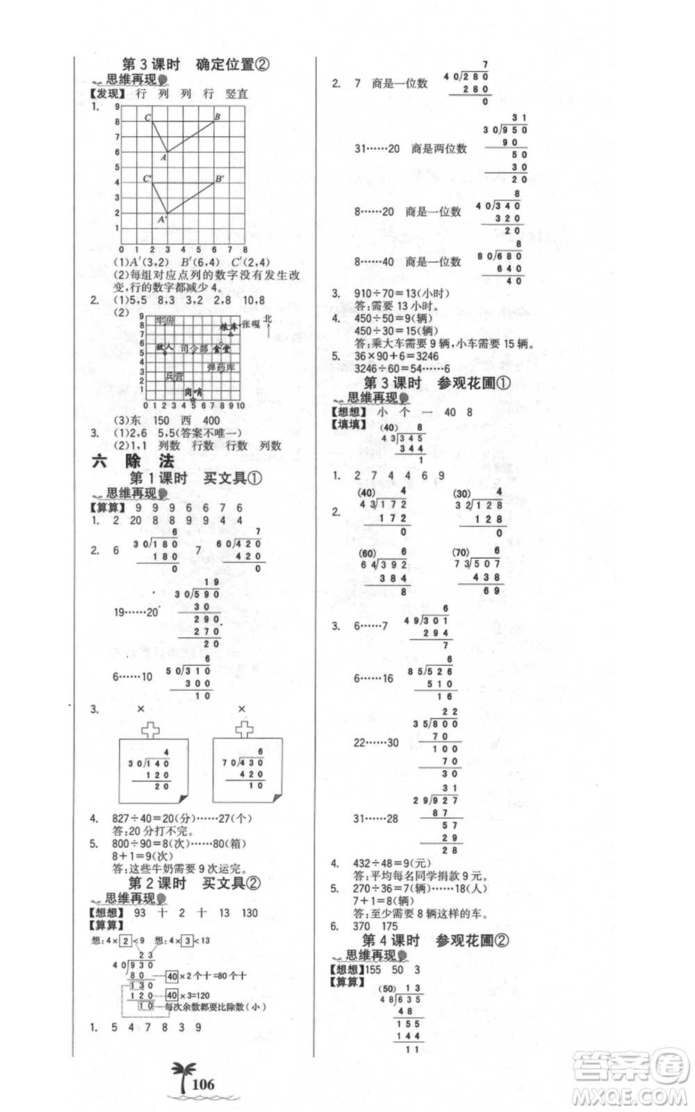延邊大學(xué)出版社2021世紀(jì)金榜金榜小博士課時提優(yōu)作業(yè)四年級上冊數(shù)學(xué)北師大版參考答案