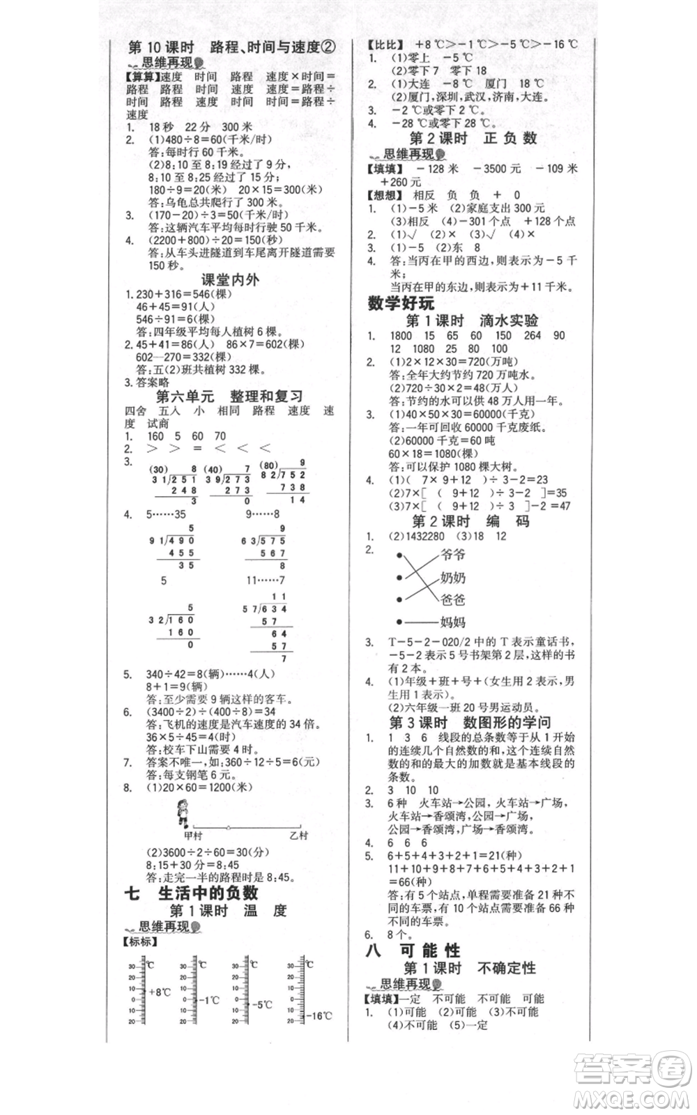 延邊大學(xué)出版社2021世紀(jì)金榜金榜小博士課時提優(yōu)作業(yè)四年級上冊數(shù)學(xué)北師大版參考答案
