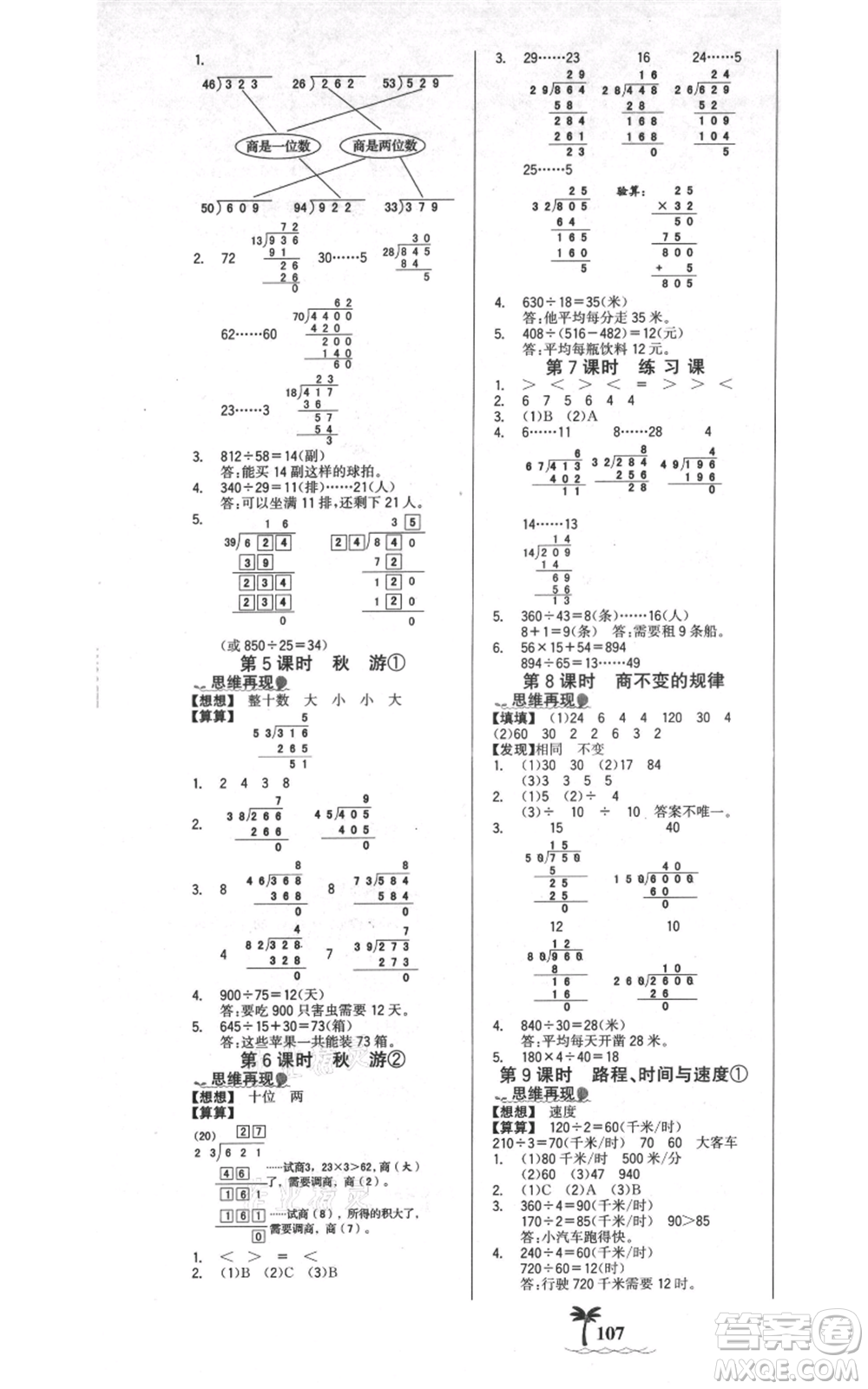 延邊大學(xué)出版社2021世紀(jì)金榜金榜小博士課時提優(yōu)作業(yè)四年級上冊數(shù)學(xué)北師大版參考答案
