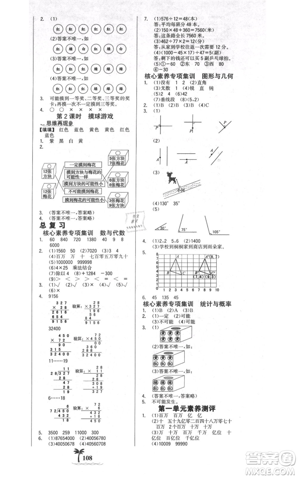 延邊大學(xué)出版社2021世紀(jì)金榜金榜小博士課時提優(yōu)作業(yè)四年級上冊數(shù)學(xué)北師大版參考答案