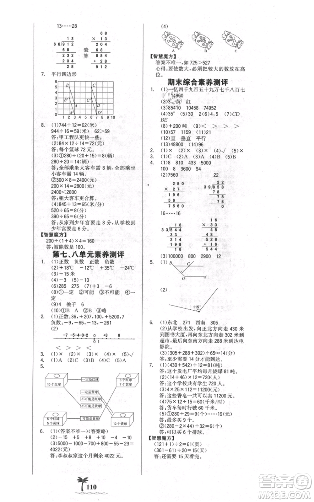 延邊大學(xué)出版社2021世紀(jì)金榜金榜小博士課時提優(yōu)作業(yè)四年級上冊數(shù)學(xué)北師大版參考答案
