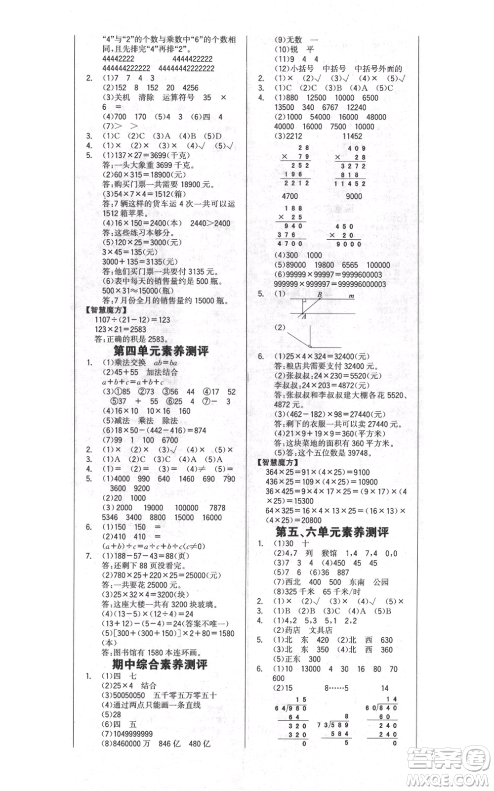 延邊大學(xué)出版社2021世紀(jì)金榜金榜小博士課時提優(yōu)作業(yè)四年級上冊數(shù)學(xué)北師大版參考答案