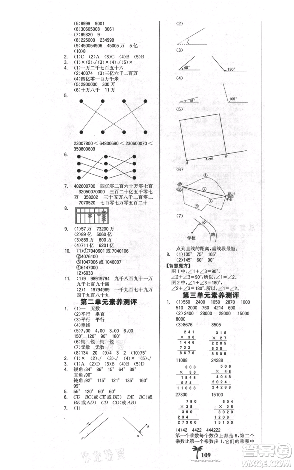 延邊大學(xué)出版社2021世紀(jì)金榜金榜小博士課時提優(yōu)作業(yè)四年級上冊數(shù)學(xué)北師大版參考答案