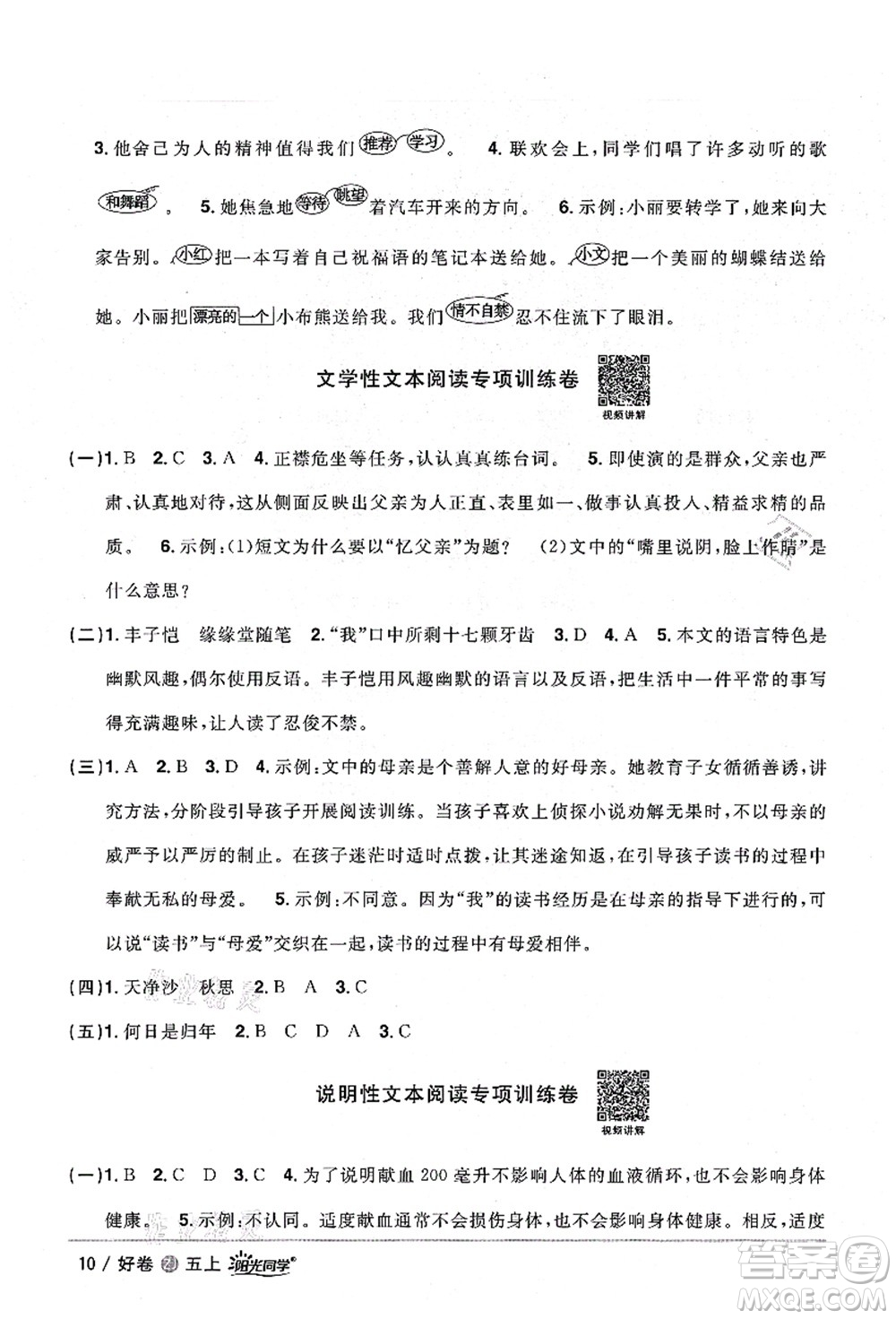 浙江教育出版社2021陽光同學全優(yōu)達標好卷五年級語文上冊人教版浙江專版答案
