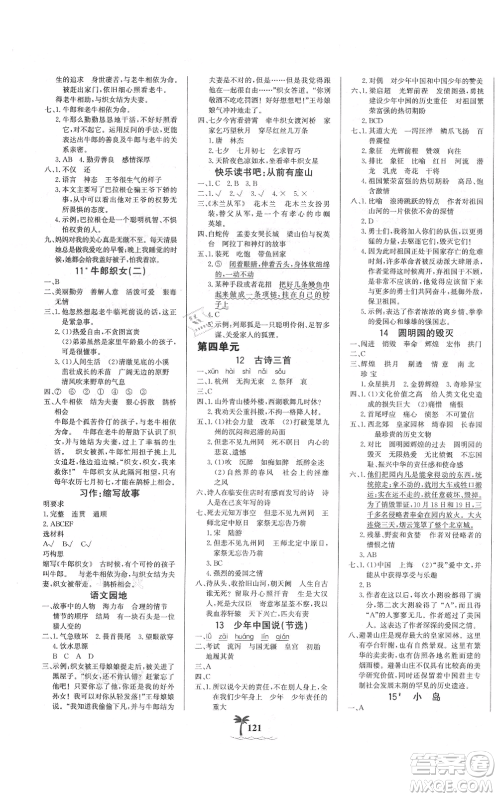 延邊大學(xué)出版社2021世紀(jì)金榜金榜小博士課時(shí)提優(yōu)作業(yè)五年級(jí)上冊(cè)語(yǔ)文部編版參考答案