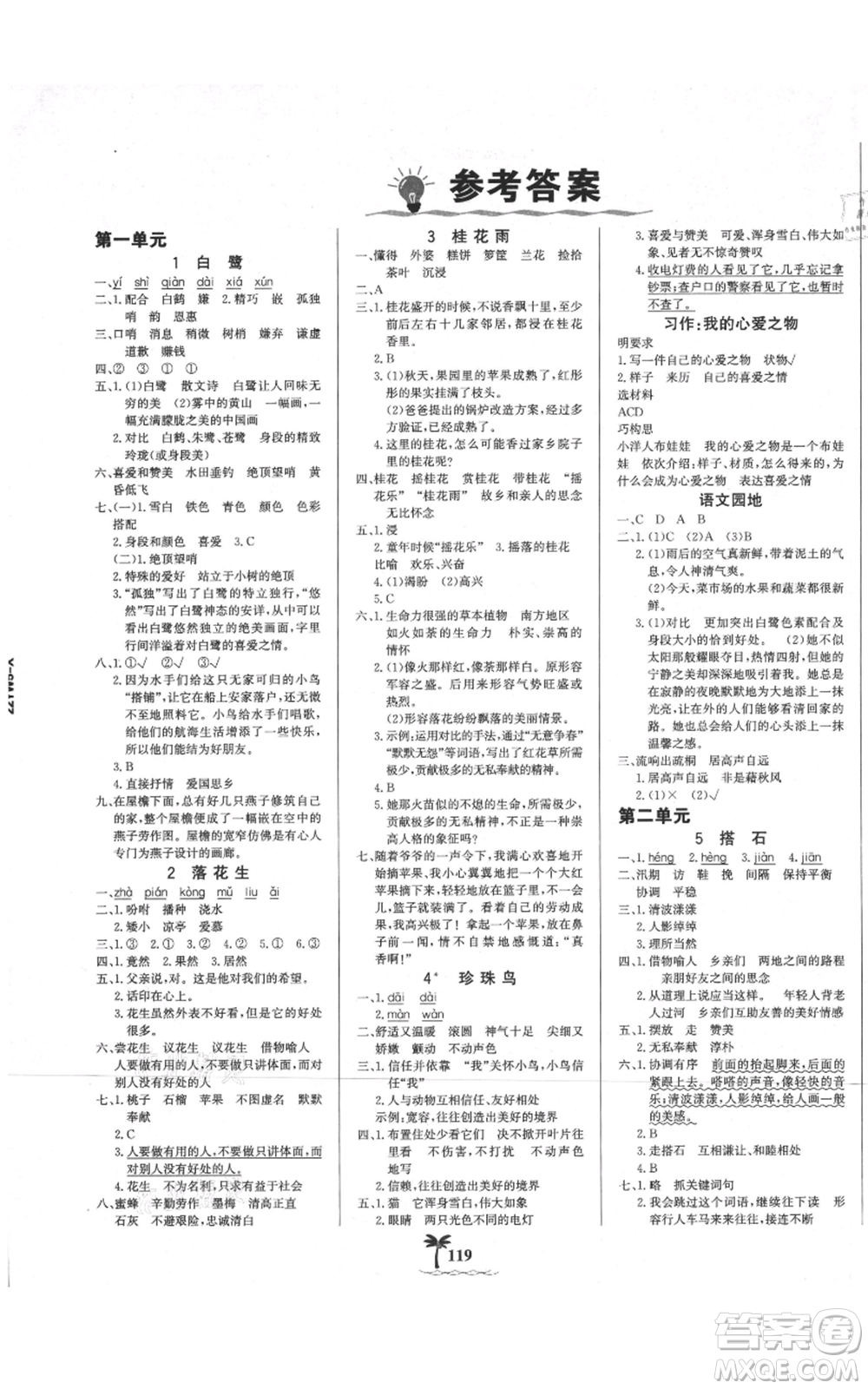 延邊大學(xué)出版社2021世紀(jì)金榜金榜小博士課時(shí)提優(yōu)作業(yè)五年級(jí)上冊(cè)語(yǔ)文部編版參考答案