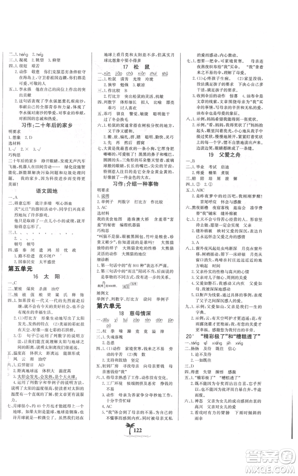 延邊大學(xué)出版社2021世紀(jì)金榜金榜小博士課時(shí)提優(yōu)作業(yè)五年級(jí)上冊(cè)語(yǔ)文部編版參考答案