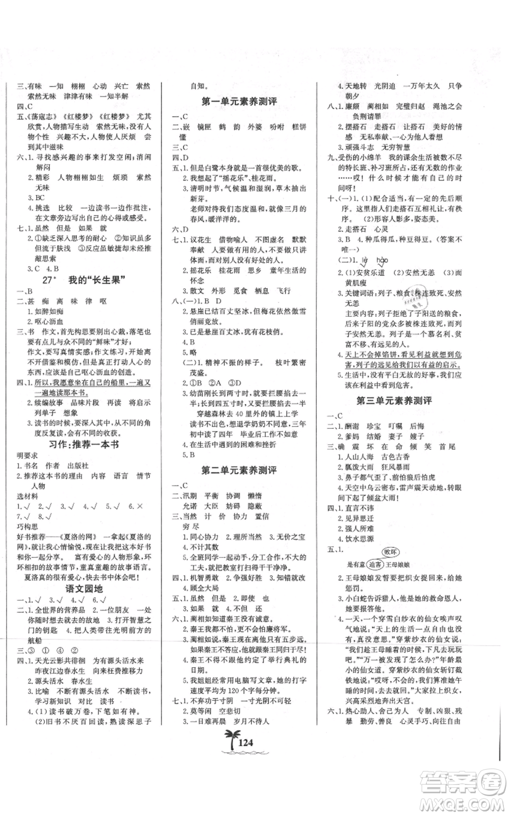 延邊大學(xué)出版社2021世紀(jì)金榜金榜小博士課時(shí)提優(yōu)作業(yè)五年級(jí)上冊(cè)語(yǔ)文部編版參考答案