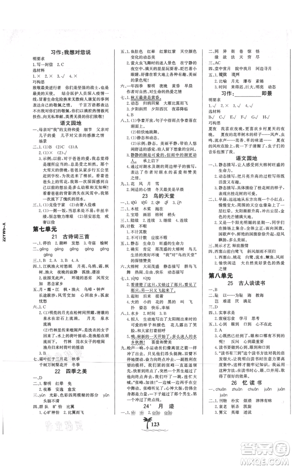 延邊大學(xué)出版社2021世紀(jì)金榜金榜小博士課時(shí)提優(yōu)作業(yè)五年級(jí)上冊(cè)語(yǔ)文部編版參考答案