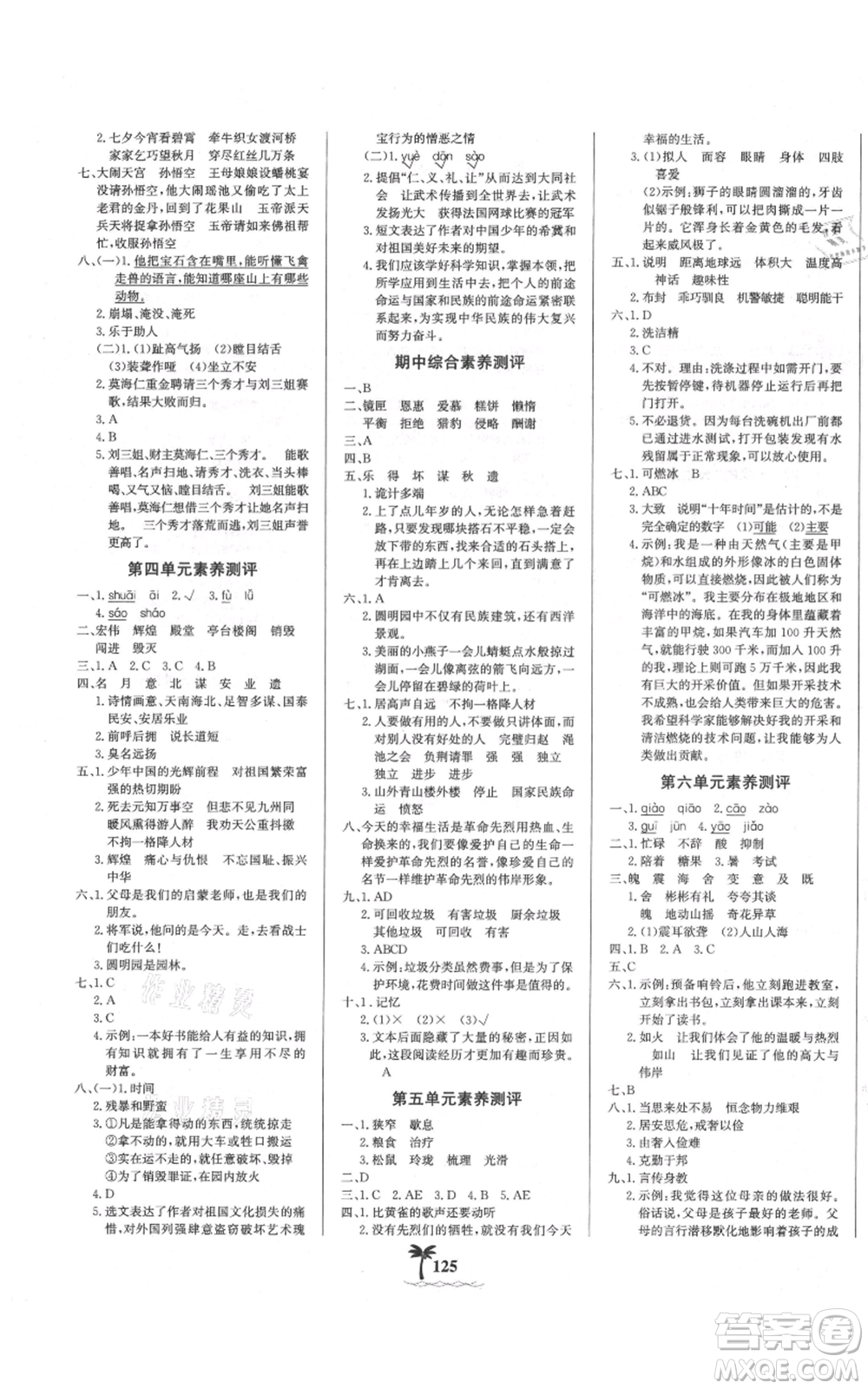 延邊大學(xué)出版社2021世紀(jì)金榜金榜小博士課時(shí)提優(yōu)作業(yè)五年級(jí)上冊(cè)語(yǔ)文部編版參考答案