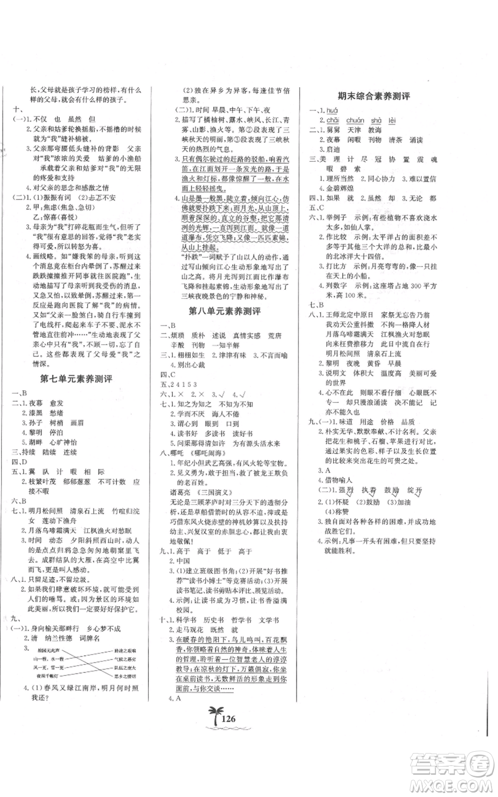 延邊大學(xué)出版社2021世紀(jì)金榜金榜小博士課時(shí)提優(yōu)作業(yè)五年級(jí)上冊(cè)語(yǔ)文部編版參考答案