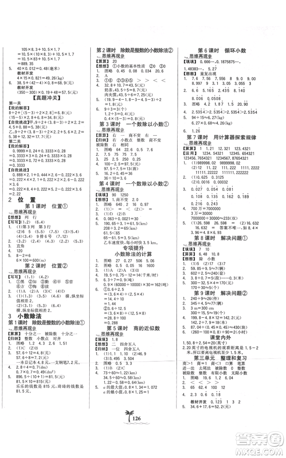 延邊大學出版社2021世紀金榜金榜小博士課時提優(yōu)作業(yè)五年級上冊數學人教版參考答案