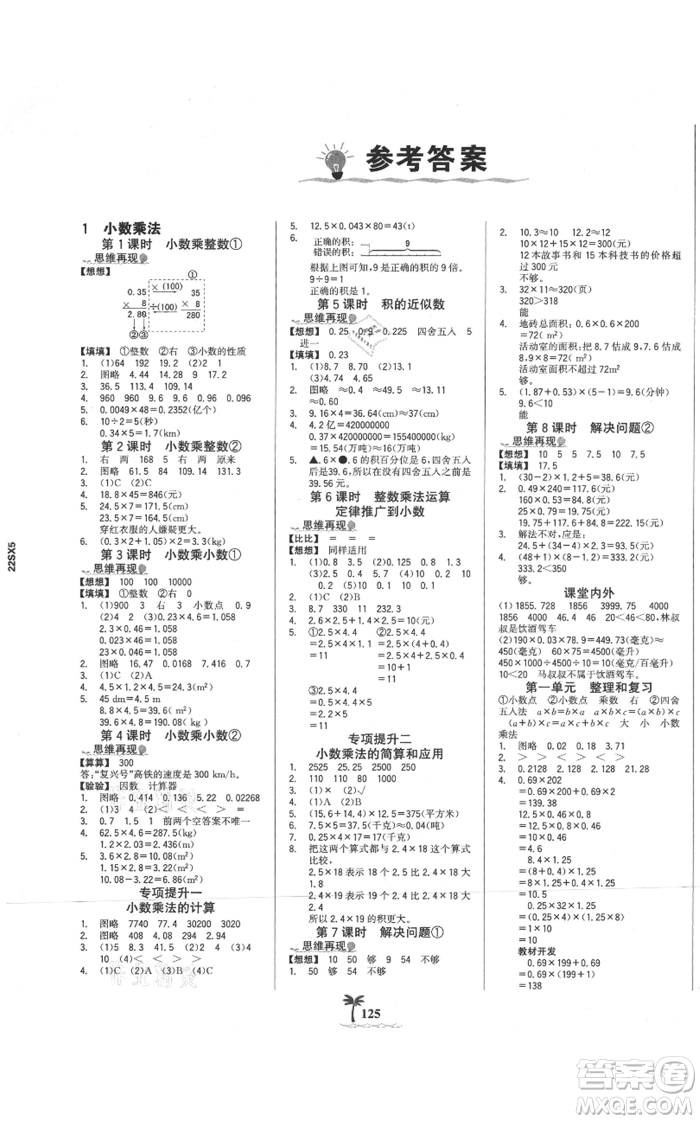 延邊大學出版社2021世紀金榜金榜小博士課時提優(yōu)作業(yè)五年級上冊數學人教版參考答案