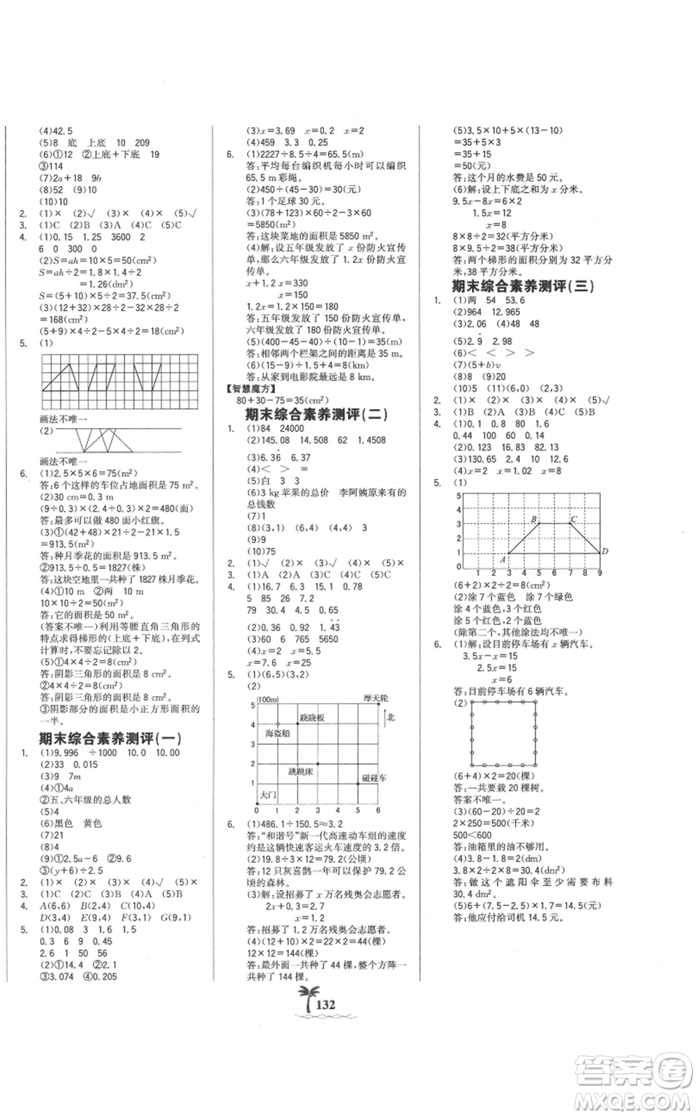 延邊大學出版社2021世紀金榜金榜小博士課時提優(yōu)作業(yè)五年級上冊數學人教版參考答案