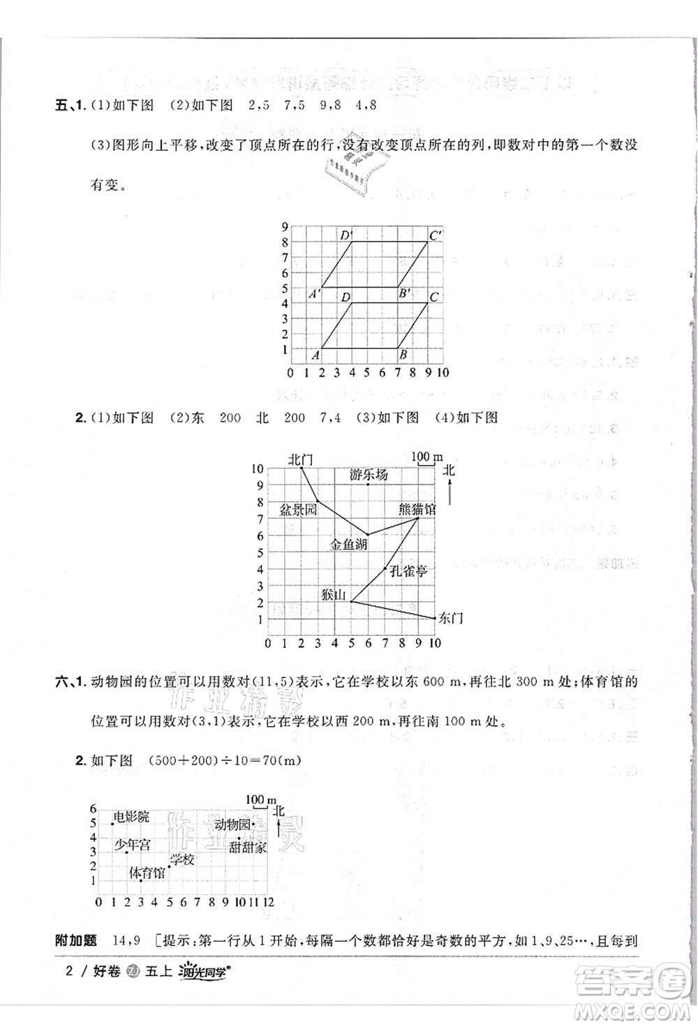 浙江教育出版社2021陽(yáng)光同學(xué)全優(yōu)達(dá)標(biāo)好卷五年級(jí)數(shù)學(xué)上冊(cè)R人教版浙江專版答案