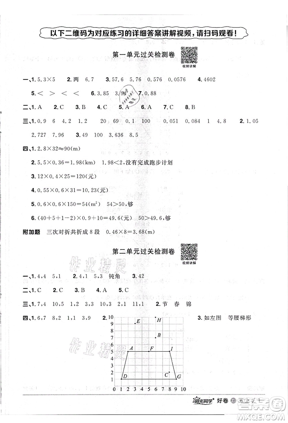 浙江教育出版社2021陽(yáng)光同學(xué)全優(yōu)達(dá)標(biāo)好卷五年級(jí)數(shù)學(xué)上冊(cè)R人教版浙江專版答案