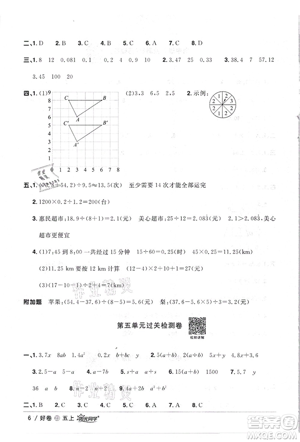 浙江教育出版社2021陽(yáng)光同學(xué)全優(yōu)達(dá)標(biāo)好卷五年級(jí)數(shù)學(xué)上冊(cè)R人教版浙江專版答案