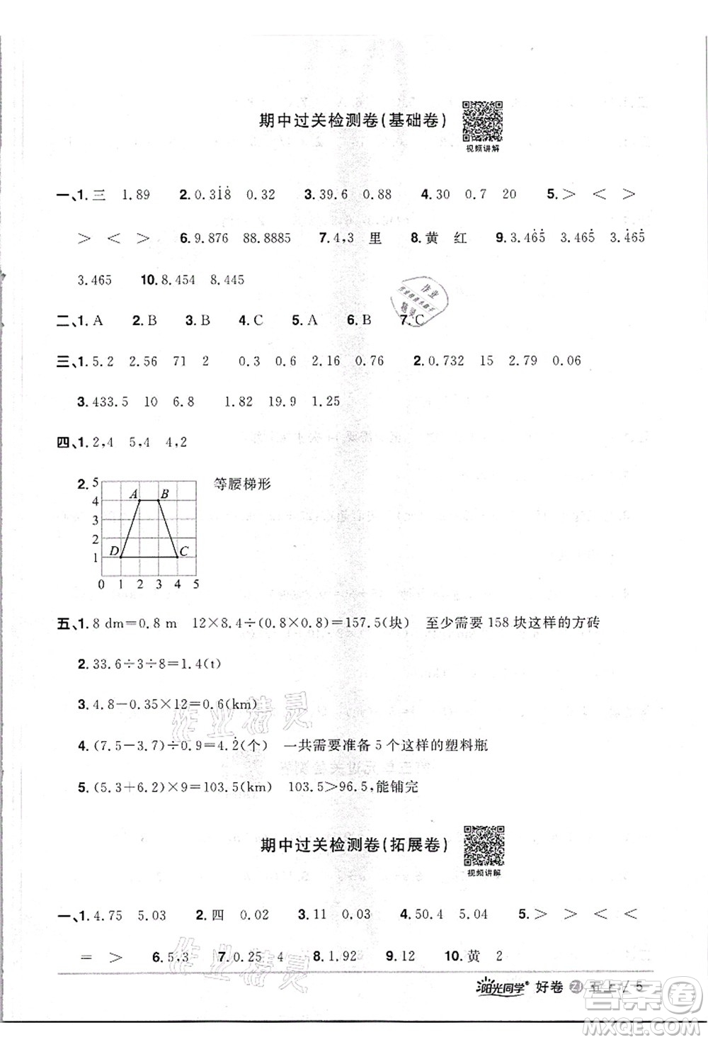 浙江教育出版社2021陽(yáng)光同學(xué)全優(yōu)達(dá)標(biāo)好卷五年級(jí)數(shù)學(xué)上冊(cè)R人教版浙江專版答案