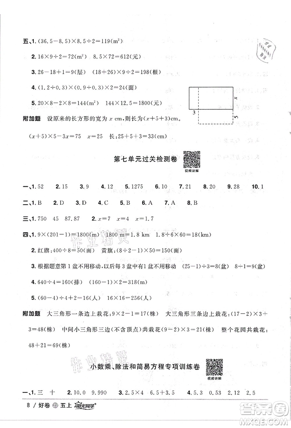 浙江教育出版社2021陽(yáng)光同學(xué)全優(yōu)達(dá)標(biāo)好卷五年級(jí)數(shù)學(xué)上冊(cè)R人教版浙江專版答案