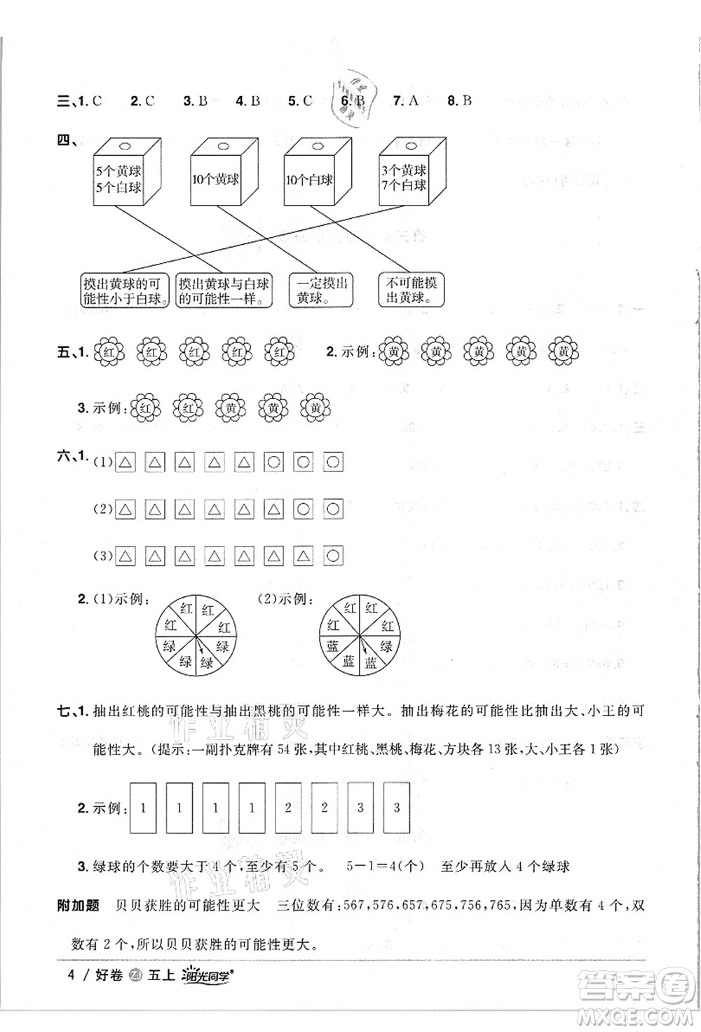 浙江教育出版社2021陽(yáng)光同學(xué)全優(yōu)達(dá)標(biāo)好卷五年級(jí)數(shù)學(xué)上冊(cè)R人教版浙江專版答案