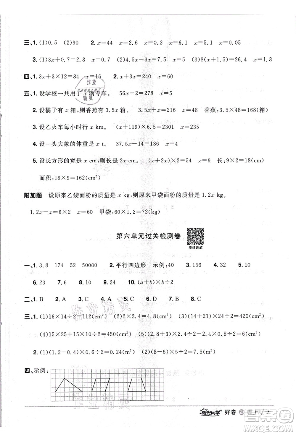 浙江教育出版社2021陽(yáng)光同學(xué)全優(yōu)達(dá)標(biāo)好卷五年級(jí)數(shù)學(xué)上冊(cè)R人教版浙江專版答案