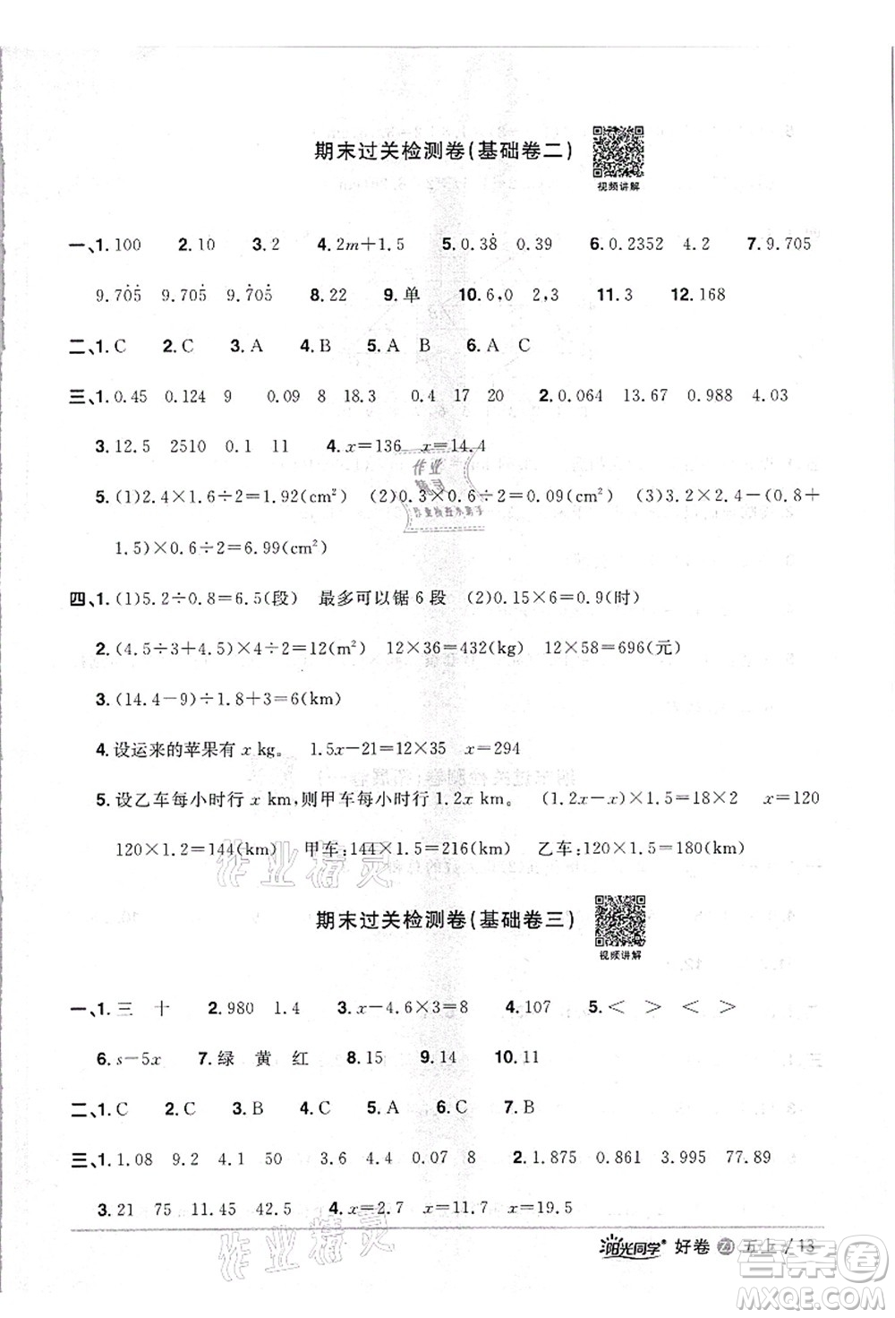 浙江教育出版社2021陽(yáng)光同學(xué)全優(yōu)達(dá)標(biāo)好卷五年級(jí)數(shù)學(xué)上冊(cè)R人教版浙江專版答案