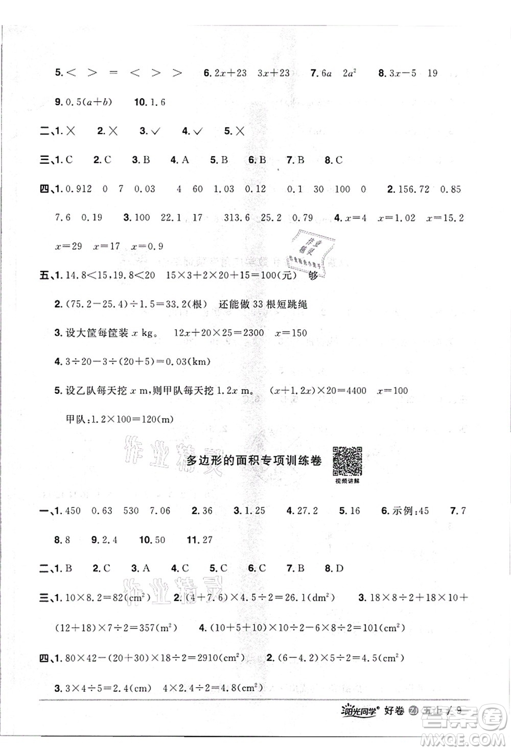 浙江教育出版社2021陽(yáng)光同學(xué)全優(yōu)達(dá)標(biāo)好卷五年級(jí)數(shù)學(xué)上冊(cè)R人教版浙江專版答案