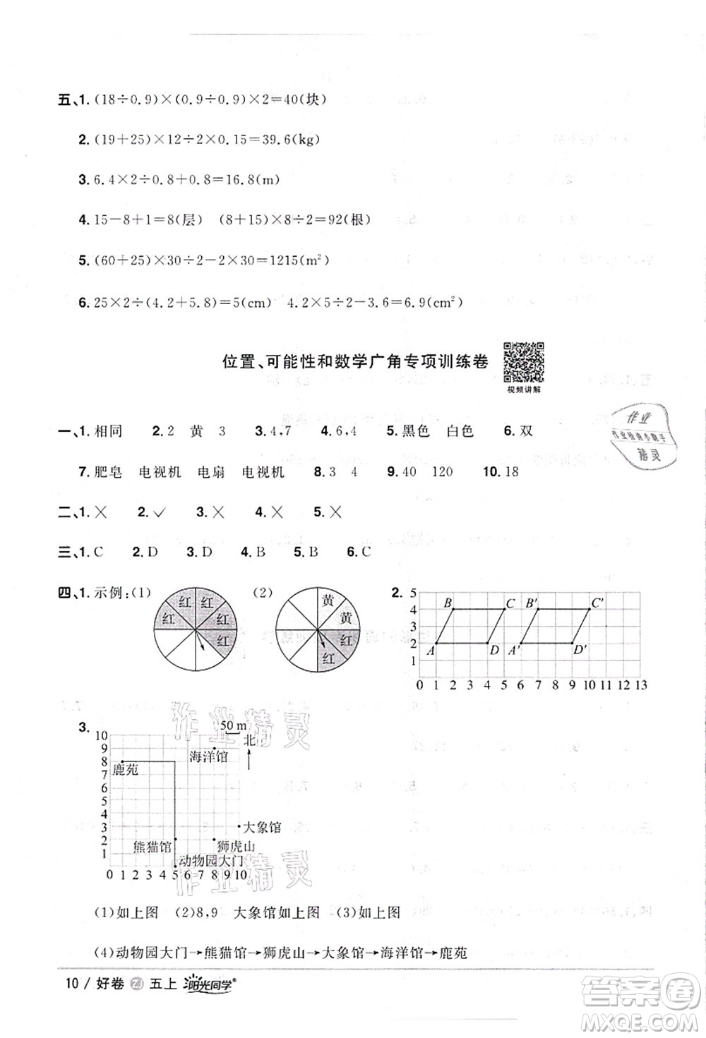 浙江教育出版社2021陽(yáng)光同學(xué)全優(yōu)達(dá)標(biāo)好卷五年級(jí)數(shù)學(xué)上冊(cè)R人教版浙江專版答案