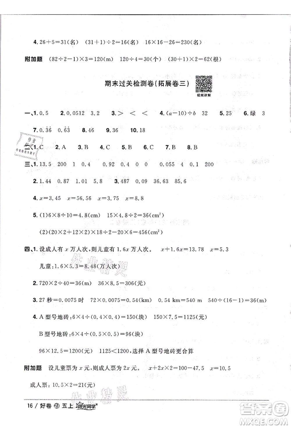 浙江教育出版社2021陽(yáng)光同學(xué)全優(yōu)達(dá)標(biāo)好卷五年級(jí)數(shù)學(xué)上冊(cè)R人教版浙江專版答案