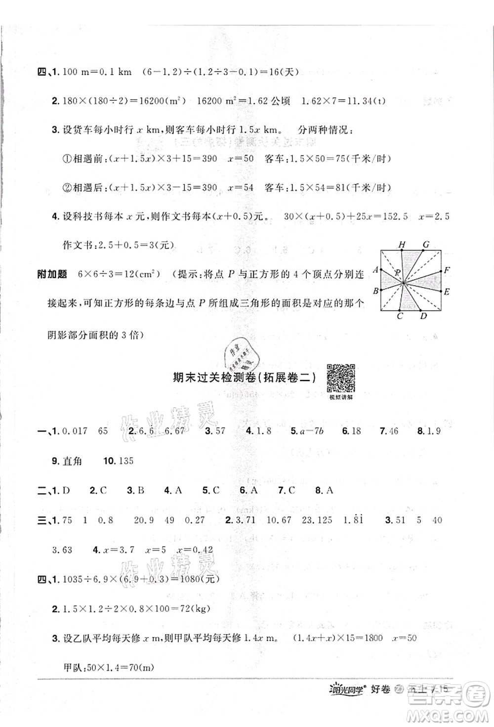 浙江教育出版社2021陽(yáng)光同學(xué)全優(yōu)達(dá)標(biāo)好卷五年級(jí)數(shù)學(xué)上冊(cè)R人教版浙江專版答案