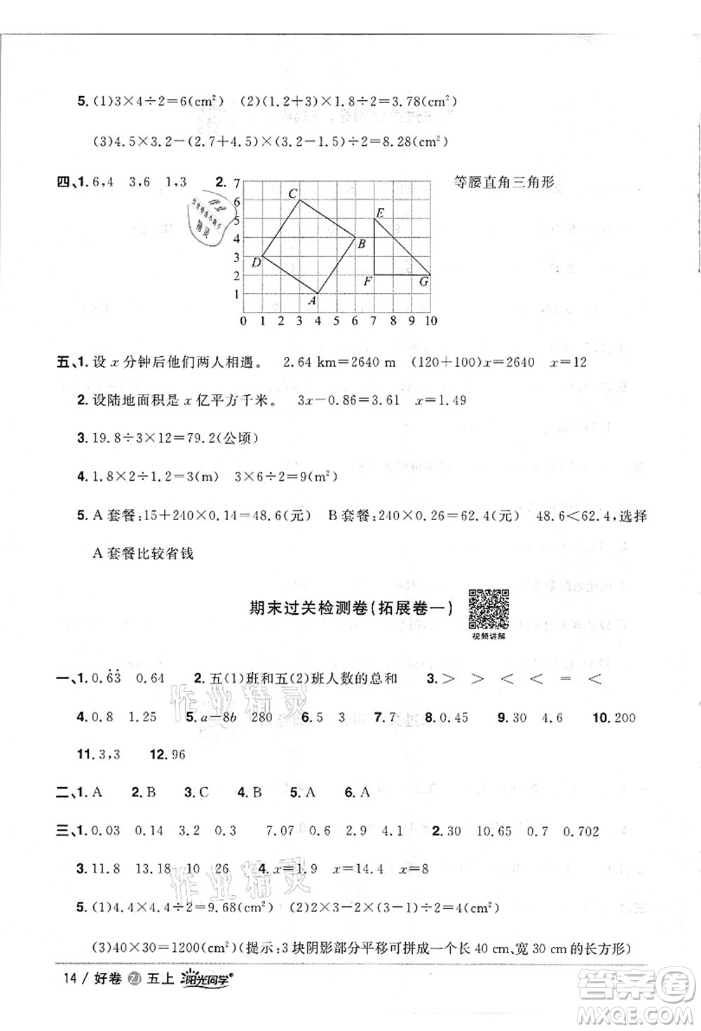 浙江教育出版社2021陽(yáng)光同學(xué)全優(yōu)達(dá)標(biāo)好卷五年級(jí)數(shù)學(xué)上冊(cè)R人教版浙江專版答案
