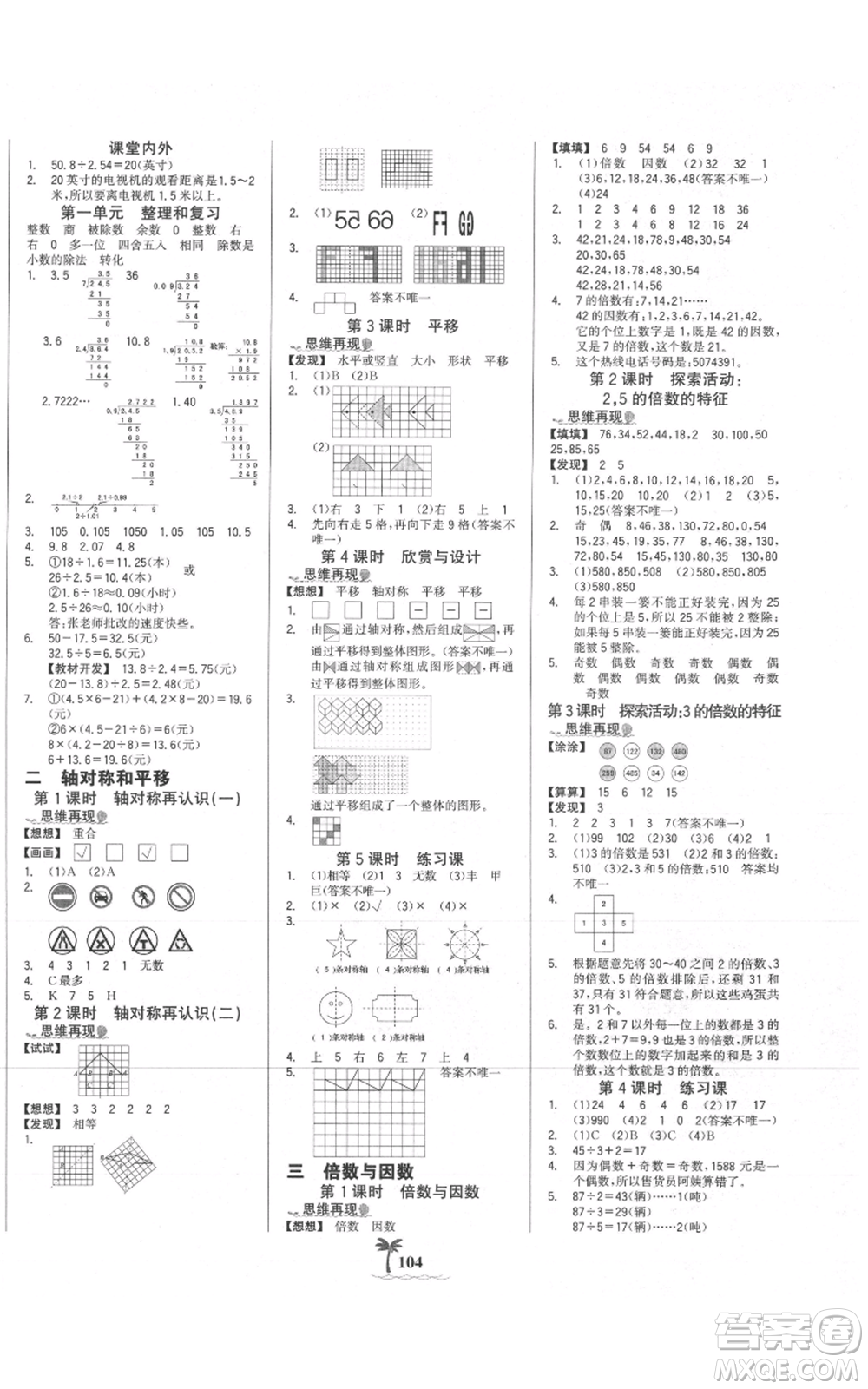 延邊大學(xué)出版社2021世紀(jì)金榜金榜小博士課時提優(yōu)作業(yè)五年級上冊數(shù)學(xué)北師大版參考答案