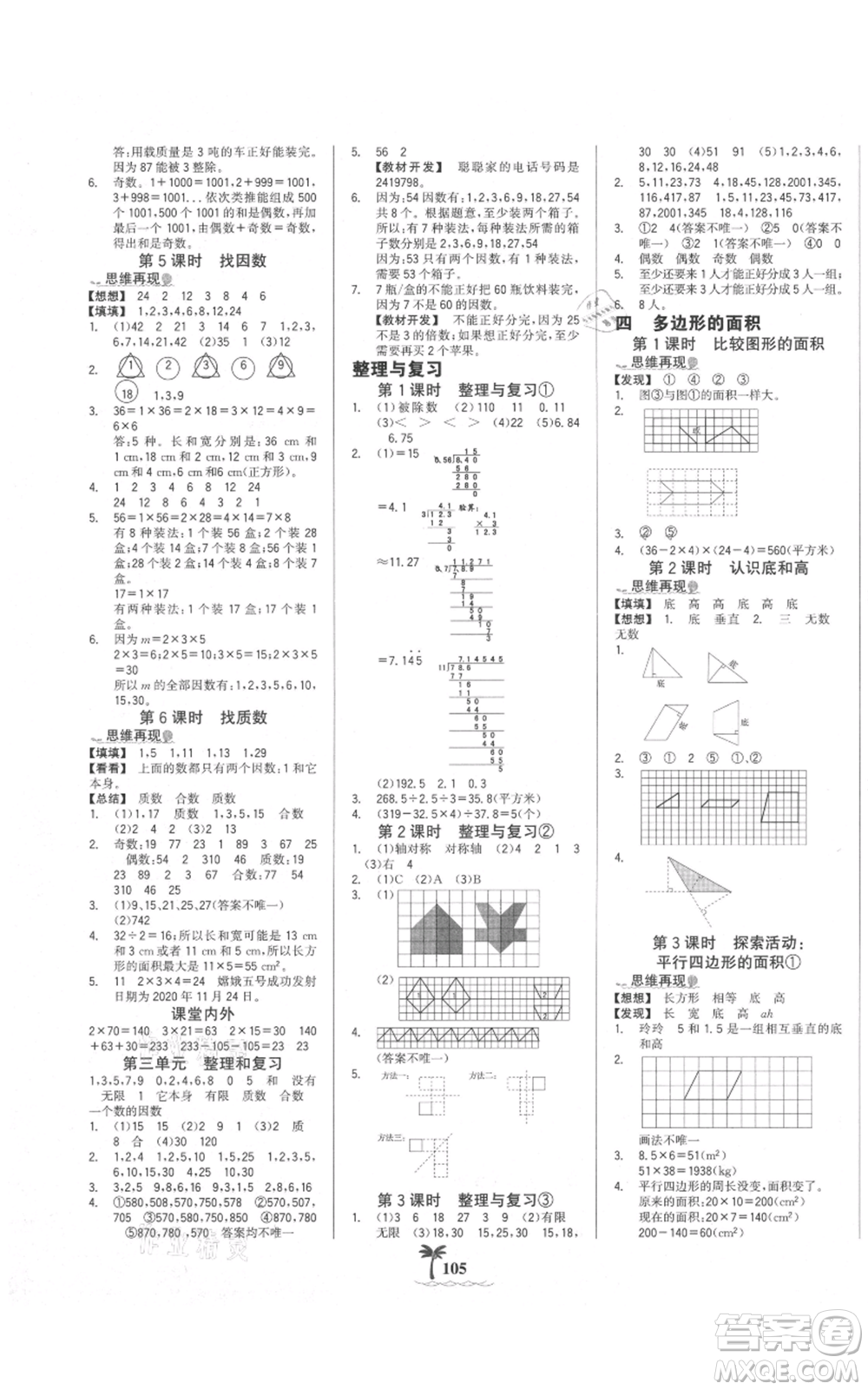 延邊大學(xué)出版社2021世紀(jì)金榜金榜小博士課時提優(yōu)作業(yè)五年級上冊數(shù)學(xué)北師大版參考答案